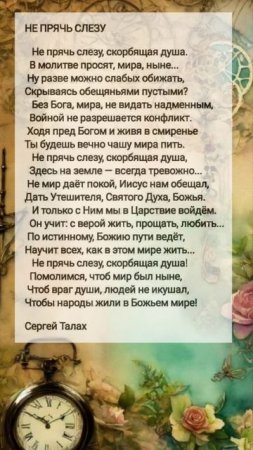 Не прячь слезу # христианские стихи и музыка