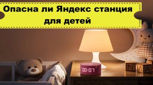 Яндекс станция Алиса – помощник в доме или бесполезная игрушка?