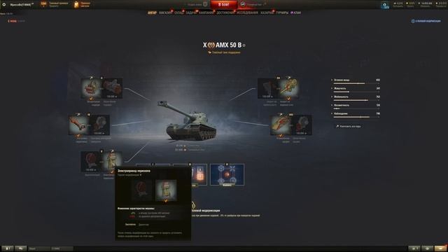 AMX 50B - СБОРКА ТАНКА! Полевая, Оборудование, Перки. смотреть онлайн