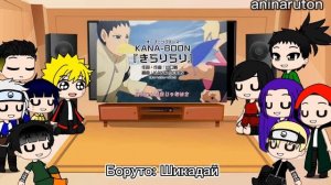 Реакция Боруто и его друзей на 11 опенинг Боруто