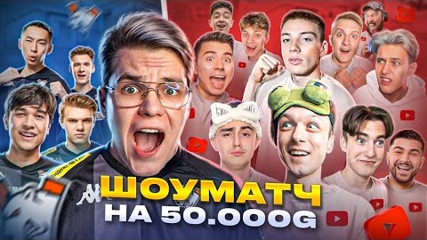 [ДЖЕНТЕЛЬМЕН] Щоуматч на 50000 😨 Виртус про ПРОТИВ ЮТУБЕРОВ