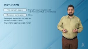 3.9.1. Виртуализация обзоры современного программного обеспечения