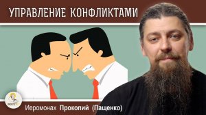 Как выйти из конфликтной ситуации? Прощать обиды или постоять за себя?