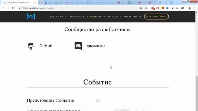 QuarkChain Blockchain сообщество смотреть онлайн