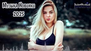 НОВИНКИ МУЗЫКИ 2024 - 2025 🎧 New Russian Pop 2025 ✌ Русская Музыка 2025 📀 Новые Русские Песни 2025