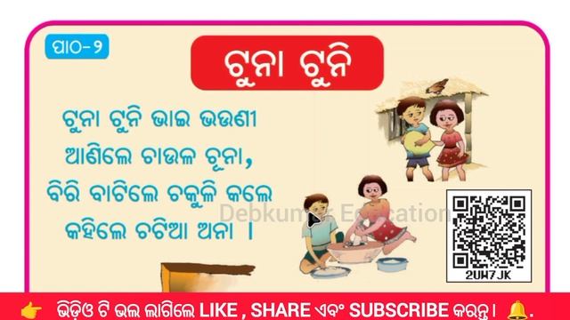 Tuna Tuni | Class 1 | Hasa Khela | Chapter 2 | Tuna Tuni | Class 1 Hasa Khela | Hasa Khela | смотреть онлайн