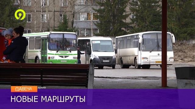Новые автобусные маршруты