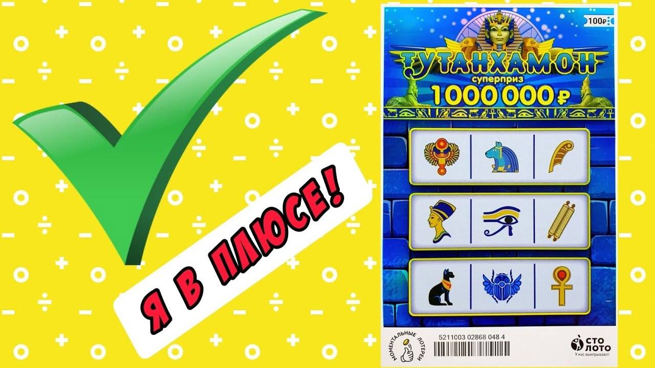 Отличная Игра! Одержал Победу! Лотерея в Которой РЕАЛЬНО ВЫИГРАТЬ!