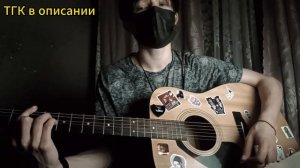 кишлак - эскапист - разбор на гитаре