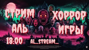 👺 ХОРРОР ИГРЫ 😲 (Night at Grandma's, HorrorCore и другие) [2K] 👹 ПРЯМАЯ ТРАНСЛЯЦИЯ 👹