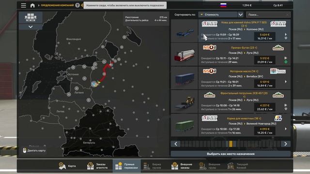 Euro Truck Simulator 2 наглость второе счастье