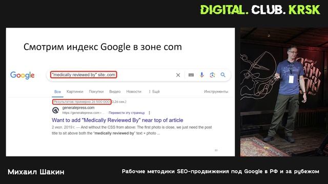 Продвижение в Google! Как занять ТОП в России и мире | Михаил Шакин