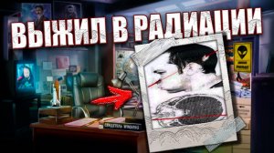 Выжил после смертельной дозы радиации: невероятный случай в советской науке