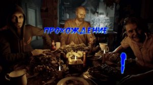 Проходим Resident Evil 7 #1