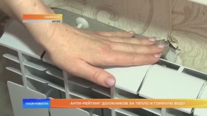 Анти-рейтинг должников за тепло и горячую воду