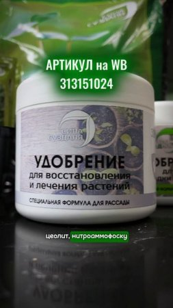 Линейка удобрений для рассады