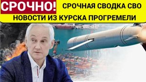 Экстренная Сводка СВО на Сегодня . Русские УДАР по бункеру! Белоусов УЖЕ НЕ ШУТИТ!!