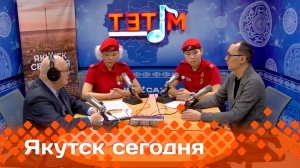 «Якутск сегодня» (18.02.25)