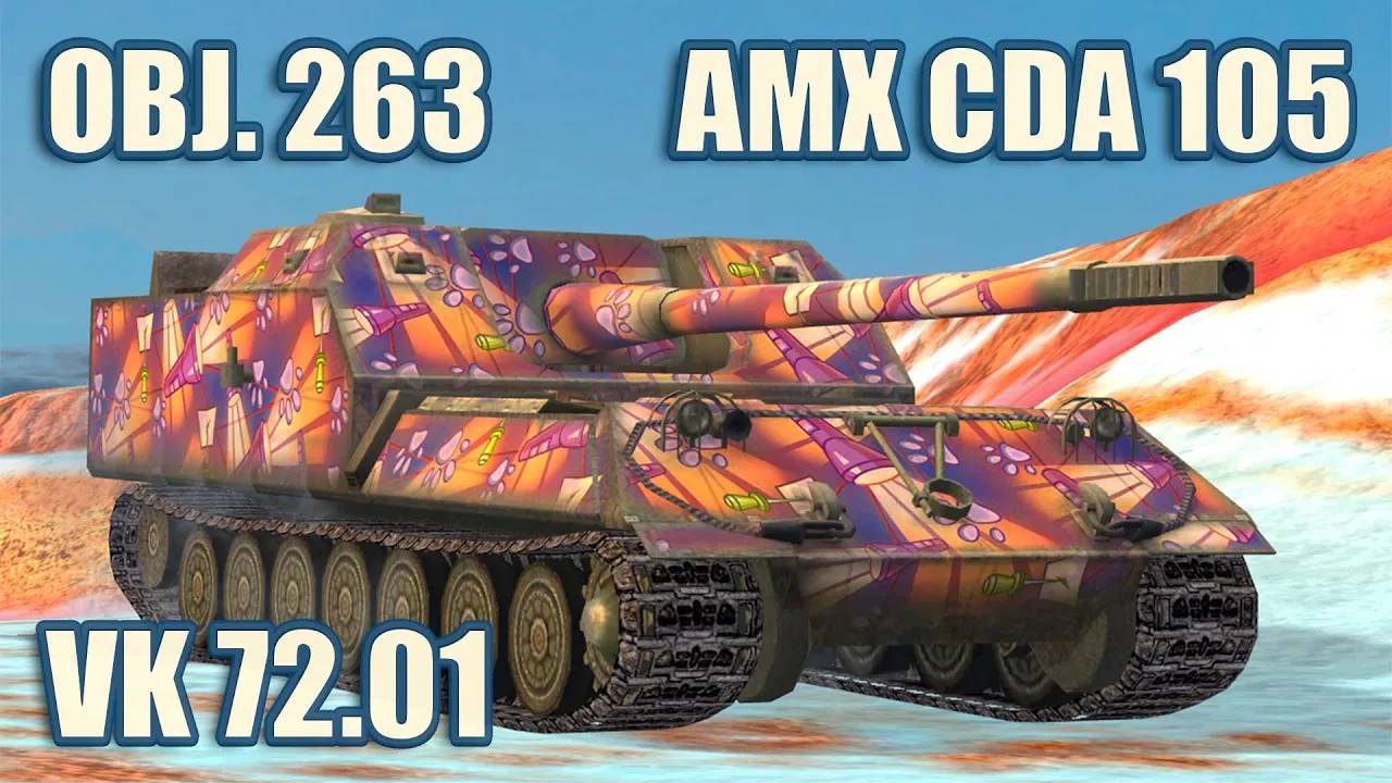 AMX CDA 105, Объект 263 & VK 72.01 K  Tanks blitz Gameplay