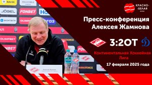 Алексей Жамнов после матча «Спартак» 3:2 ОТ «Динамо». 17 февраля 2025 года.