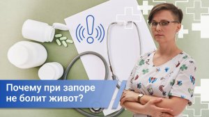 Почему при запоре не болит живот