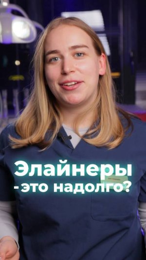 Сколько носить элайнеры? Лайфхаки для быстрого результата #брекеты #элайнеры #shorts #orthodontist