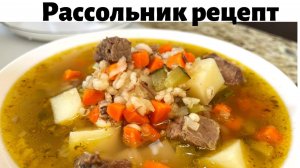 Рассольник с перловкой и солеными огурцами. Как вкусно правильно приготовить рассольник с перловкой