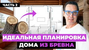 Как я переделал планировку дома из бревна: больше пространства и уюта! Часть 2