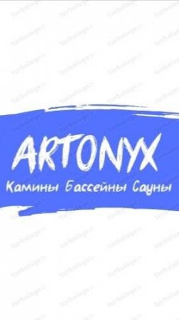 Студия каминов и камня ARTONYX