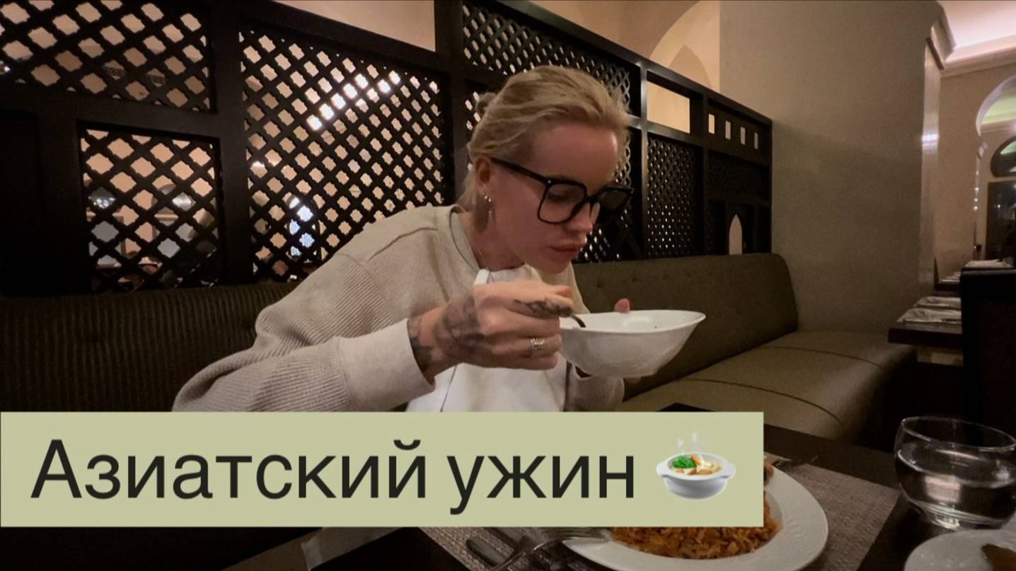 ДА РАЗВЕ ЭТО СЪЕДОБНО?! 🥴🤢 Азиатская кухня на ужин в отеле Miramar Al AQAH Beach Resort 🥡🥢