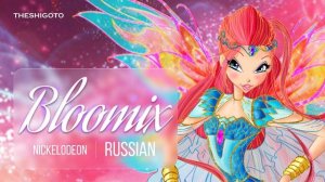 Winx Club S6: Ekaterina Braykovskaya - Bloomix, The Power of the Dragon (Russian, Nickelodeon)
