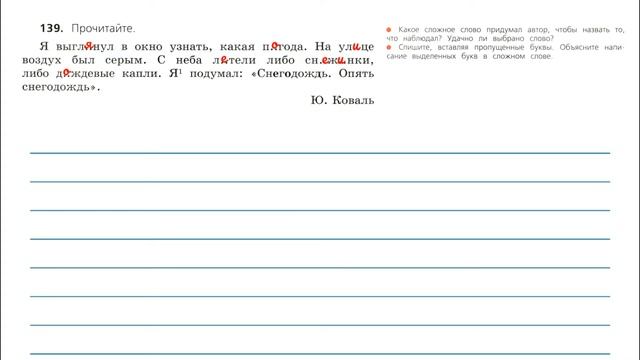 Упражнение 139 на странице 78. Русский язык 3 класс. смотреть онлайн
