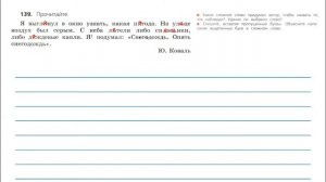 Упражнение 139 на странице 78. Русский язык 3 класс.