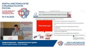 Кардиогенный шок – медикаментозная терапия Ленькин А.И. 2022