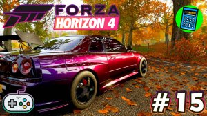 Forza Horizon 4 🔴 [Стрим #15] А руль то не пашет)))