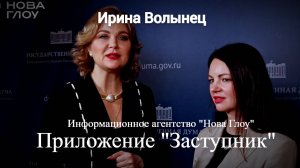 Ирина Волынец. Приложение «Заступник»: как волонтёрское сообщество и приложение защищают детей 24/