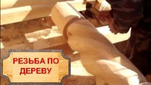 Резьба по дереву топором для опоры сруба Установка его на домкрат компенсатор Вепсский Сруб