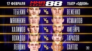 Жесткий нокаут, Веженко vs Тебекин, Фигейра vs Халимов / ММА Серия–88 полные бои