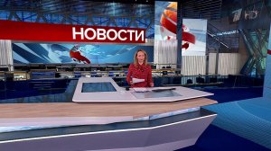 Выпуск новостей в 09:00 от 18.02.2025