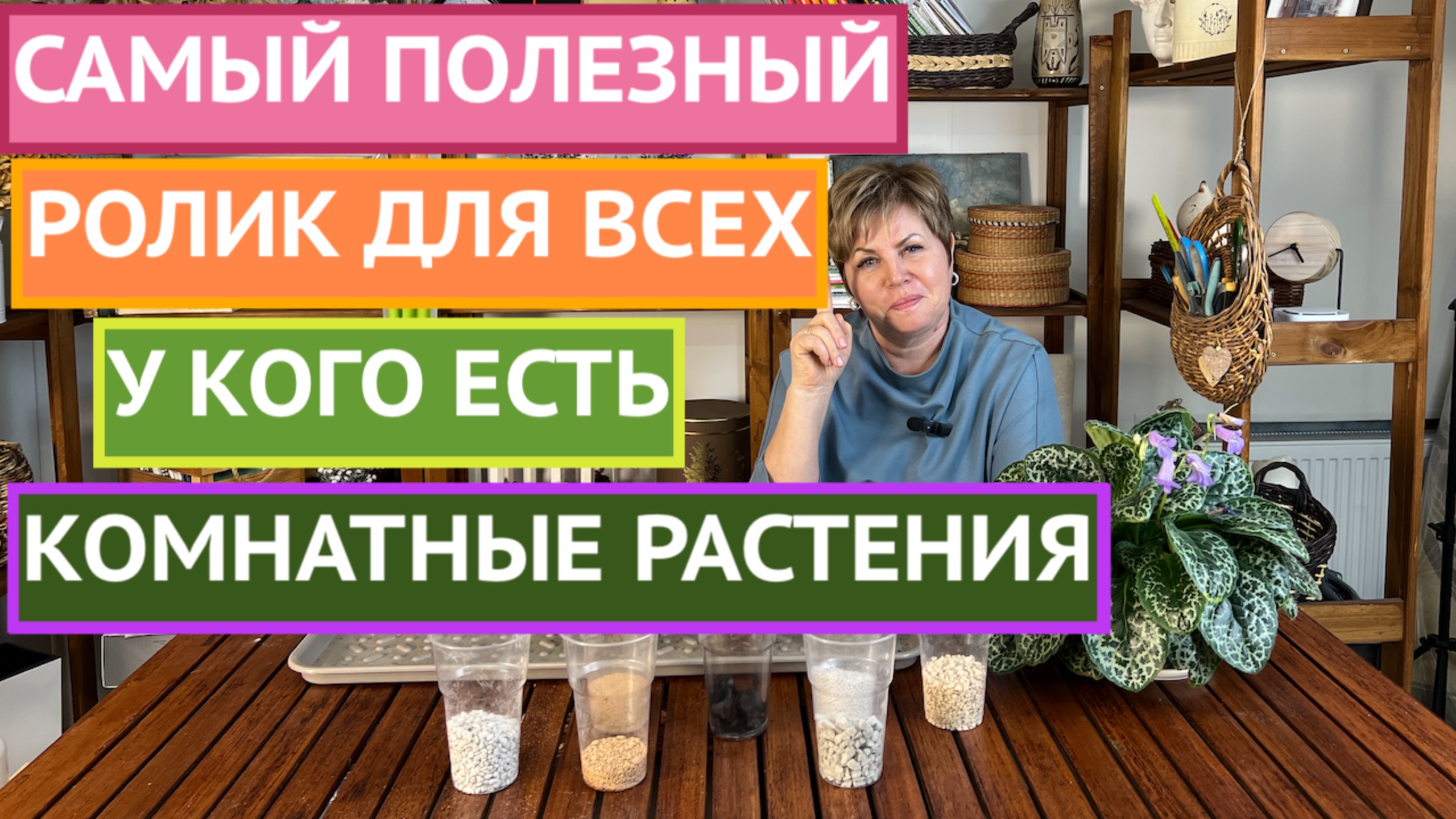 СОСТАВЛЯЕМ ПОЧВОСМЕСЬ ДЛЯ ДОМАШНИХ ЦВЕТОВ!