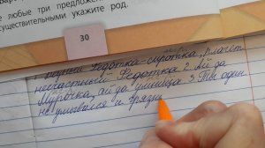 Русский язык 3 класс, 2 часть, упр.50, стр.30