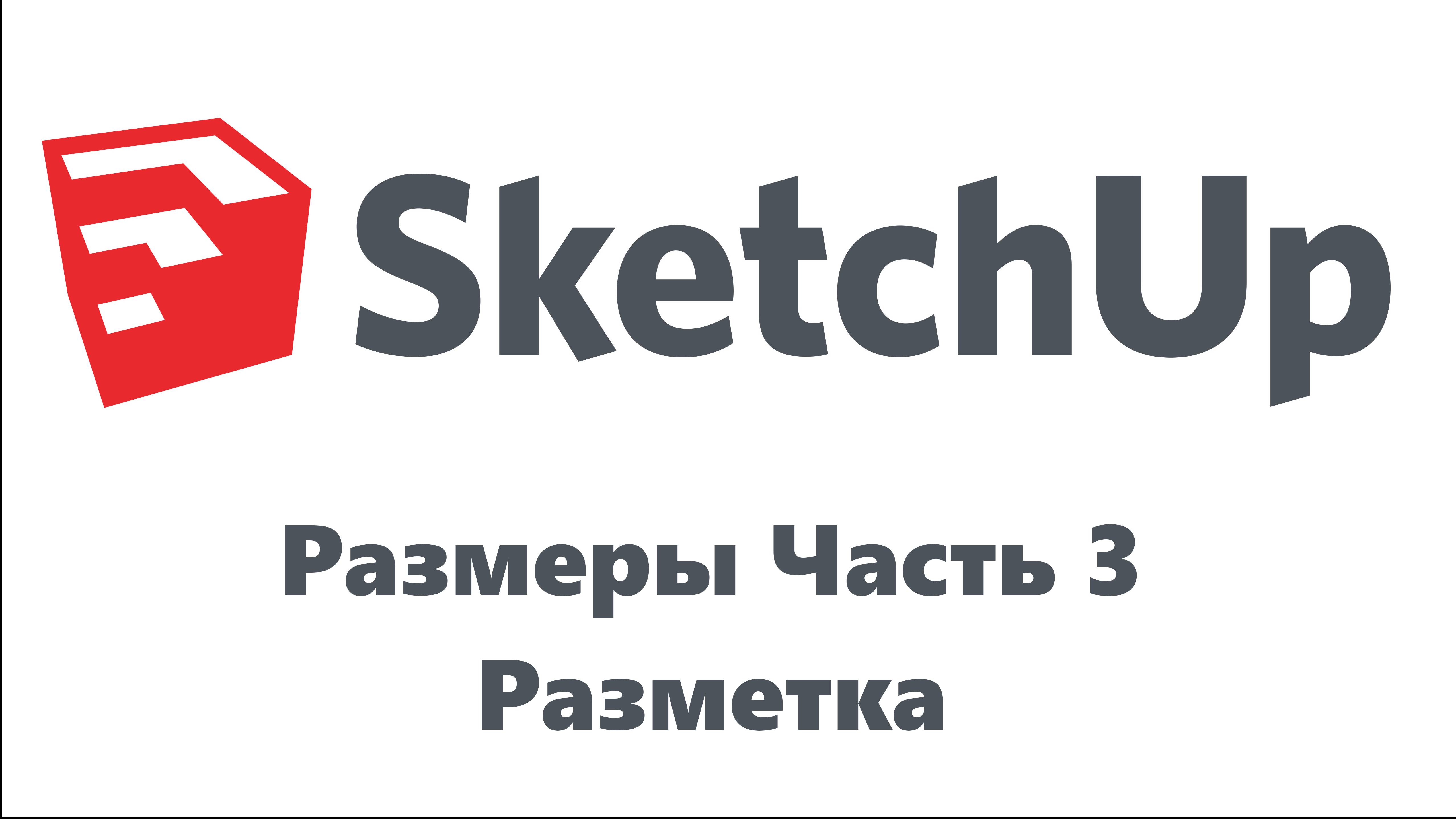 Занятие 6. Размеры. Часть 3.