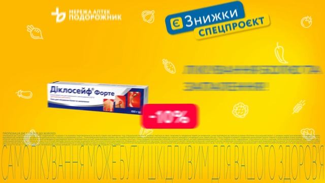 Здорові суглоби і рух без болю з Діклосейф 🏃