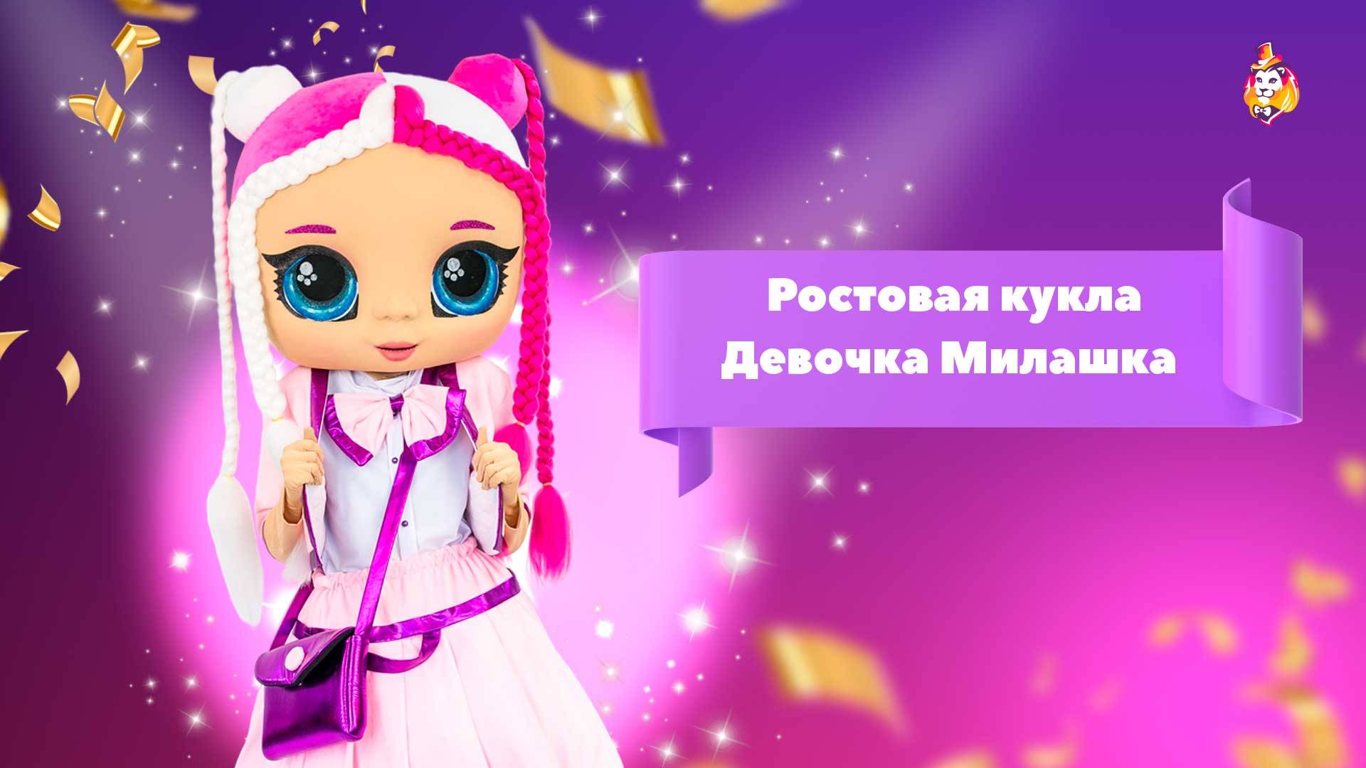 Ростовая кукла Девочка Милашка
