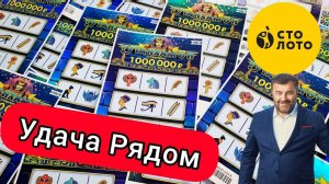 Лотерея Тутанхамон, Играю Чтобы Выиграть! Удача где-то рядом!