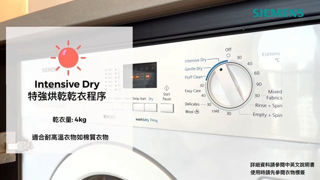 Siemens 西門子｜嵌入式洗衣乾衣機－WK14D321HK - 產品使用及保養 смотреть онлайн