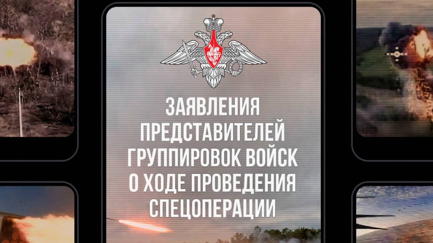 СВОДКИ МО РФ О ХОДЕ СВО (по состоянию на 17 февраля 2025 г.)