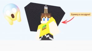 Я построил бункер в воздухе в minecraft | ДимА4 minecraft!