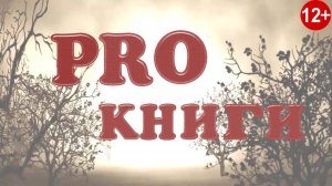 PROкниги