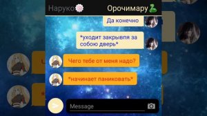 Переписка Шика/Нару "Она мой идеал!" (???/3 спасение)